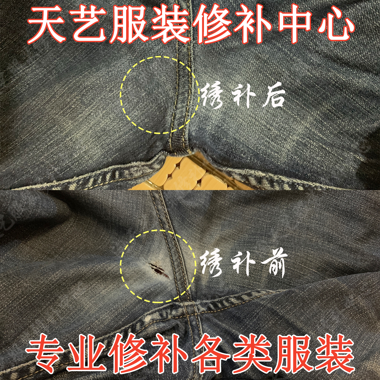 补衣服牛仔裤修补羽绒服破洞绣补