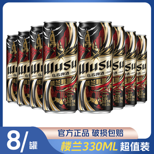 【新鲜日期】乌苏楼兰秘酿啤酒330ml*8罐装高度烈性啤酒无原箱