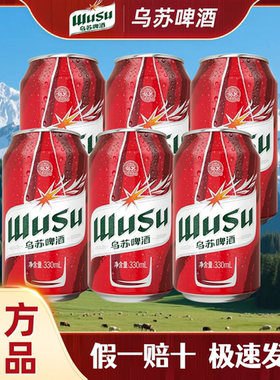【豪迈畅饮】新疆红乌苏330ml*6罐麦香浓郁便宜官方正品聚清仓