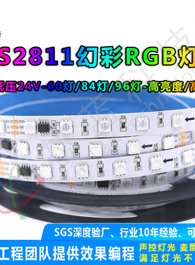 24V麦爵士LED幻彩灯带8宽黑白色贴片WS2811/SM16703全彩套管灯条