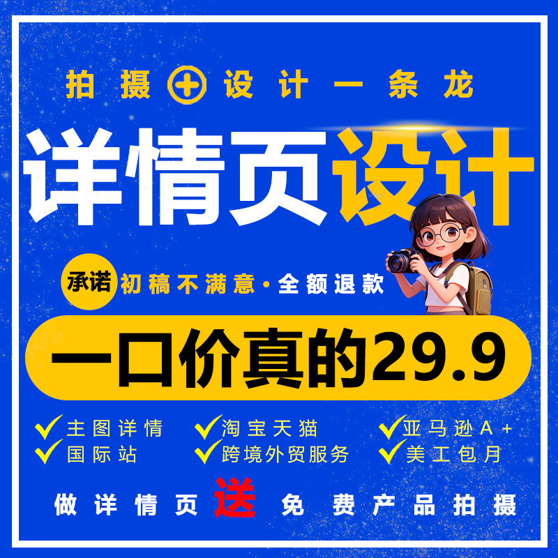 淘宝主图详情页设计店铺首页装修海报制作ps专业产品拍摄美工包月