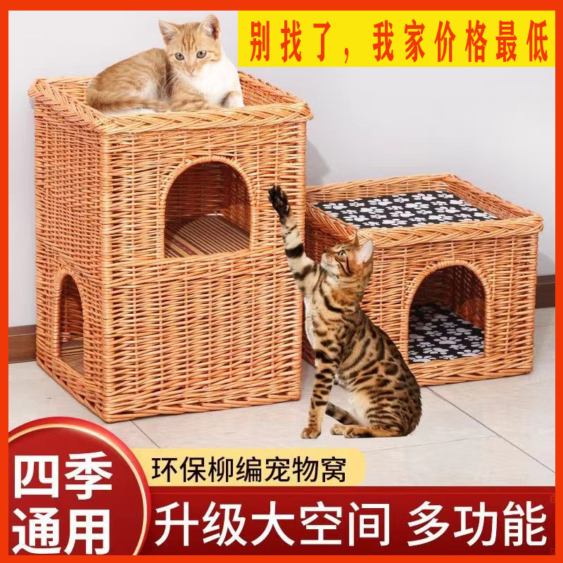 藤编猫窝多层猫别墅猫房子猫床树洞猫窝猫笼子四季通用可水洗猫屋,宠物/宠物食品及用品,猫窝/屋/帐篷/沙发,淘宝优惠券,粉丝福利购,淘宝优惠卷