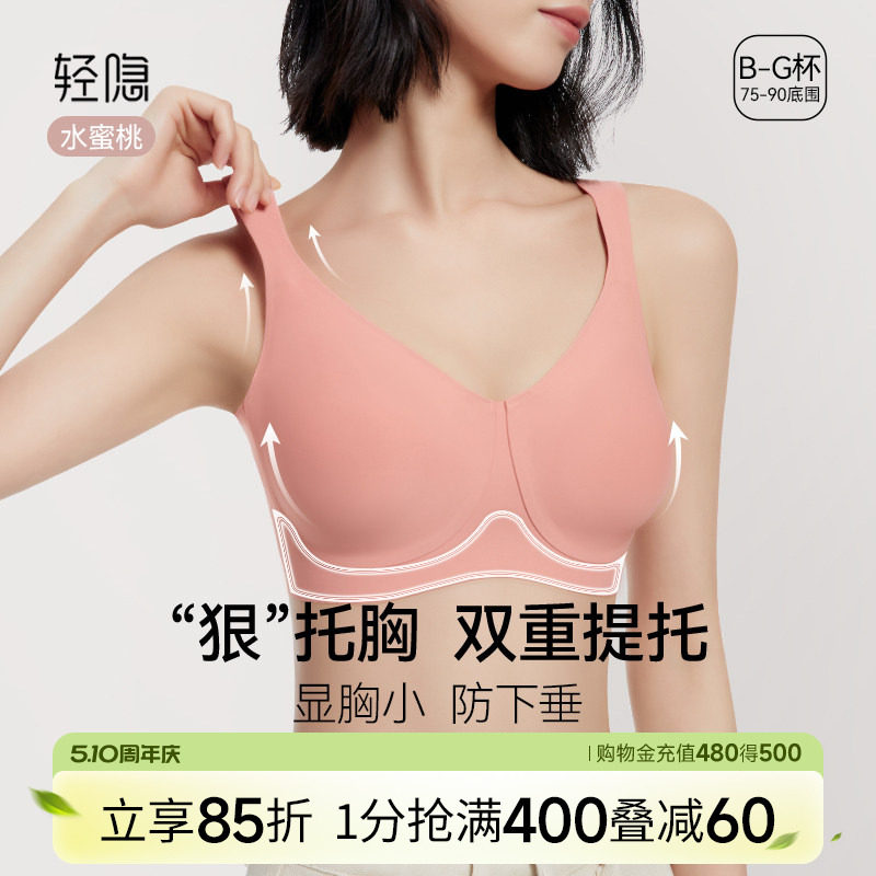 【水蜜桃】轻隐大胸显小内衣女全罩杯防下垂无痕薄款无钢圈文胸