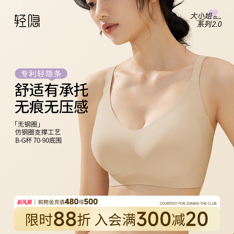 轻隐大小姐无钢圈大胸显小全罩杯