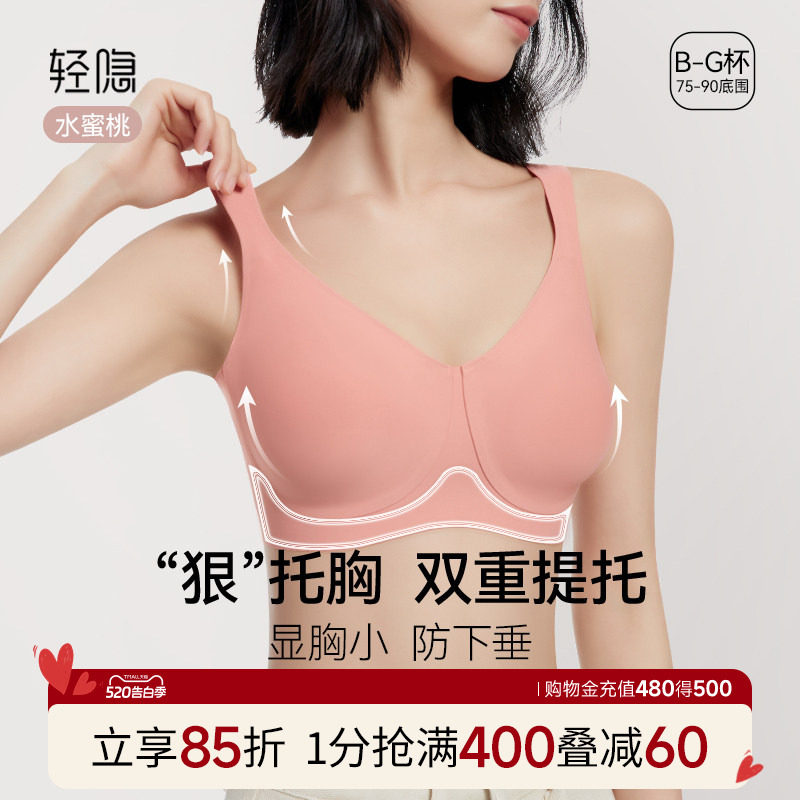 【水蜜桃】轻隐大胸显小内衣女全罩杯防下垂无痕薄款无钢圈文胸