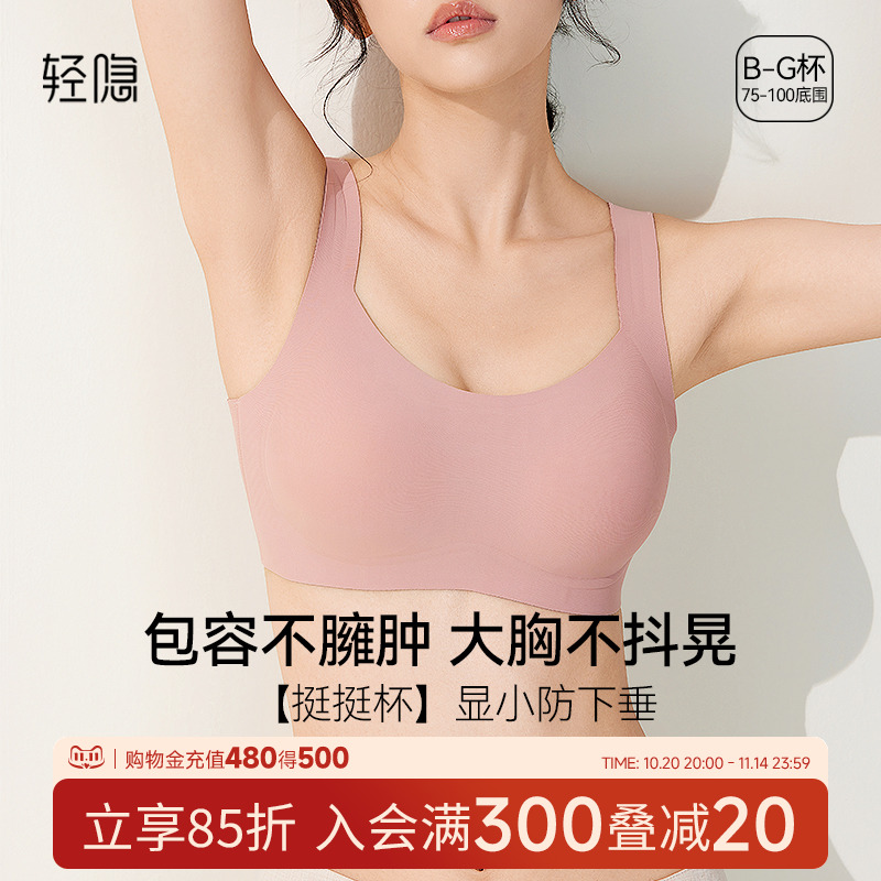 【挺挺杯】轻隐夏季提拉文胸