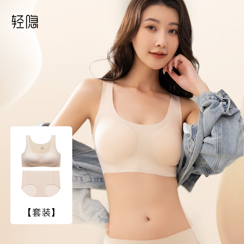 轻隐小云朵无尺码背心式文胸套装