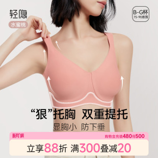 【水蜜桃】轻隐大胸显小内衣女全罩杯防下垂无痕薄款无钢圈文胸