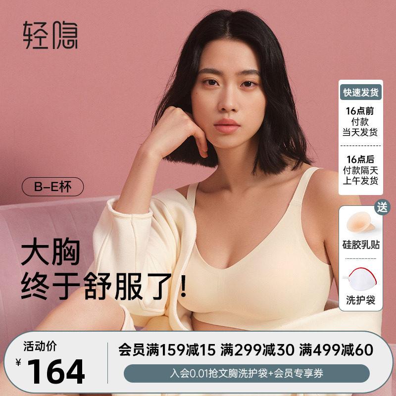 轻隐大小姐显瘦内衣女全罩杯无钢圈无痕大码夏季薄款大胸显小文胸