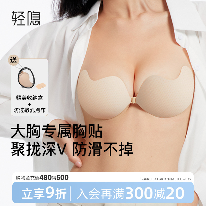 【芒果杯】轻隐乳贴硅胶乳垫胸贴
