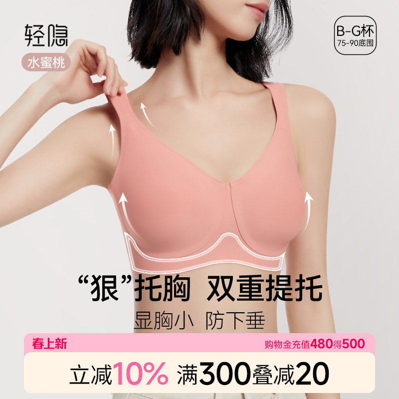 【水蜜桃】轻隐大胸显小内衣女全罩杯防下垂无痕薄款无钢圈文胸