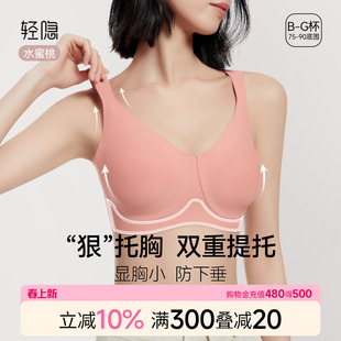 【水蜜桃】轻隐大胸显小内衣女全罩杯防下垂无痕薄款无钢圈文胸