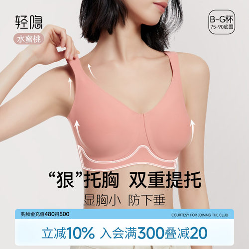 【水蜜桃】轻隐超薄显瘦大胸显小