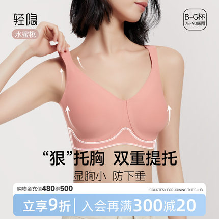 【水蜜桃】轻隐大胸显小内衣女全罩杯防下垂无痕薄款无钢圈文胸