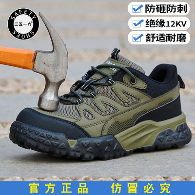 三五一六透气劳保鞋防砸防刺绝缘12KV老保鞋耐磨轻便夏季工作鞋