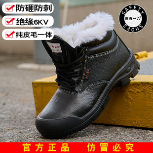 三五一六皮毛一体劳保鞋 防砸防刺绝缘耐高温钢头工作棉鞋