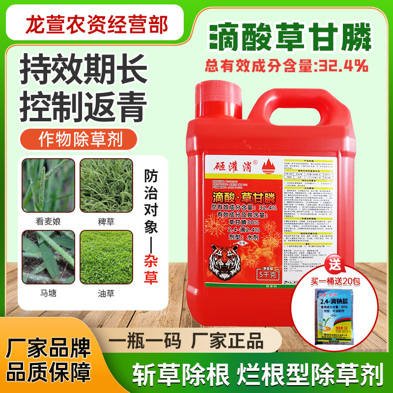 砸灌消草静美32.4%滴酸草甘膦烂根型非耕地杂草除草剂农药