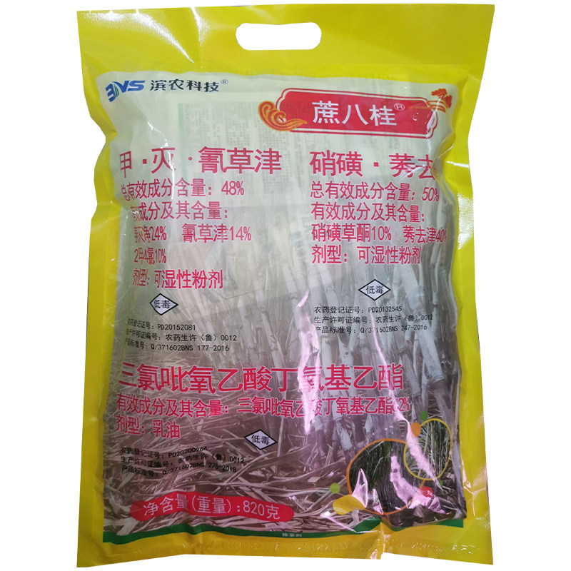 BNS/滨农科技硝磺杂草甘蔗除草剂