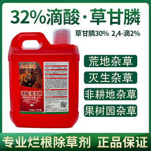 恒丰锄大地32%滴酸·草甘膦杂草除草剂