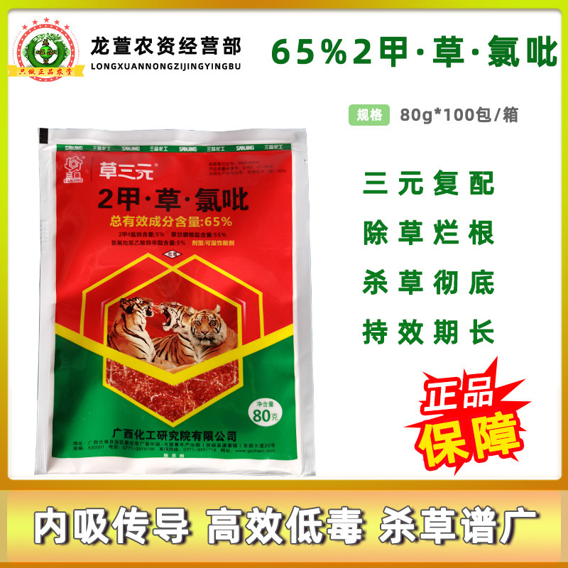 三晶草三元65%2甲4氯钠草甘膦铵盐氯氟吡氧乙酸异辛酯桉树林除草