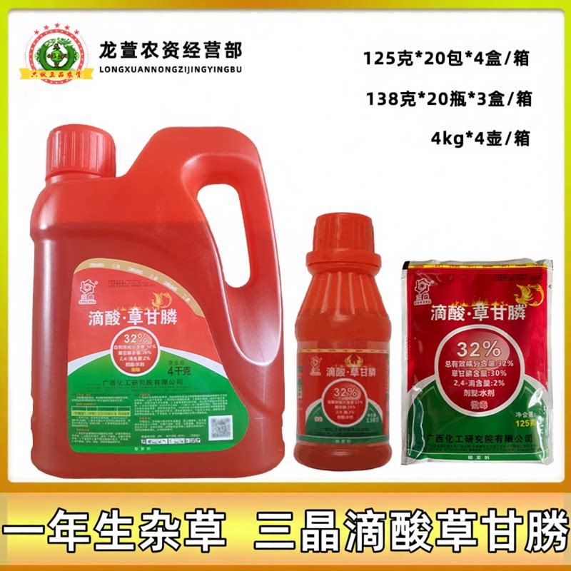 三晶滴酸草甘膦除草剂