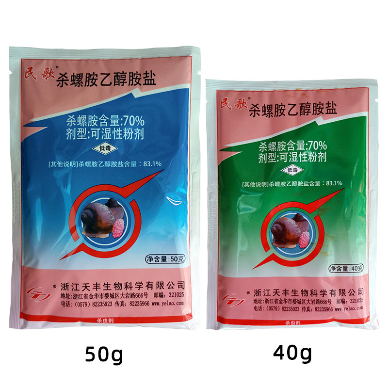 民歌杀螺胺乙醇胺盐杀螺剂 水田稻田福寿螺 果园蜗牛杀螺剂