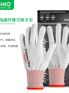 FOSHIO汽车贴膜工具手套耐磨车衣太阳膜施工防静电碳纤维手套防滑