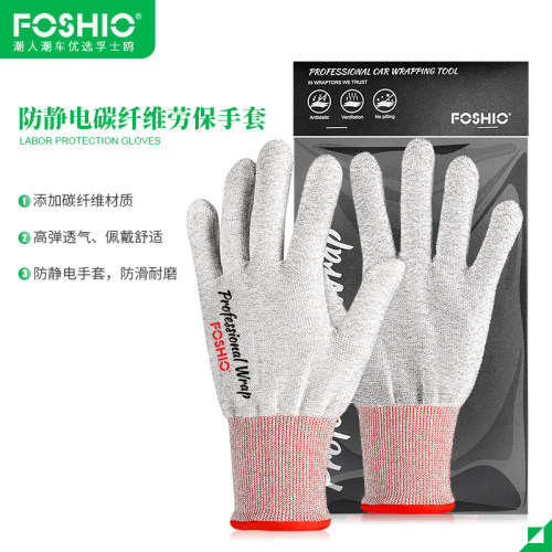 FOSHIO防静电碳纤维手套防滑