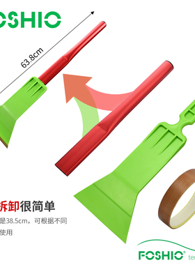 FOSHIO汽车太阳膜刮板玻璃膜贴膜工具加长排水刮前后挡太阳膜大刮