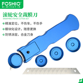 FOSHIO汽车贴膜工具刀改色膜滚轮裁膜刀车衣切割机贴膜缝隙美工刀