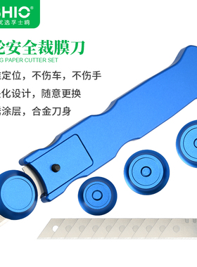 FOSHIO汽车贴膜工具刀改色膜滚轮裁膜刀车衣切割机贴膜缝隙美工刀