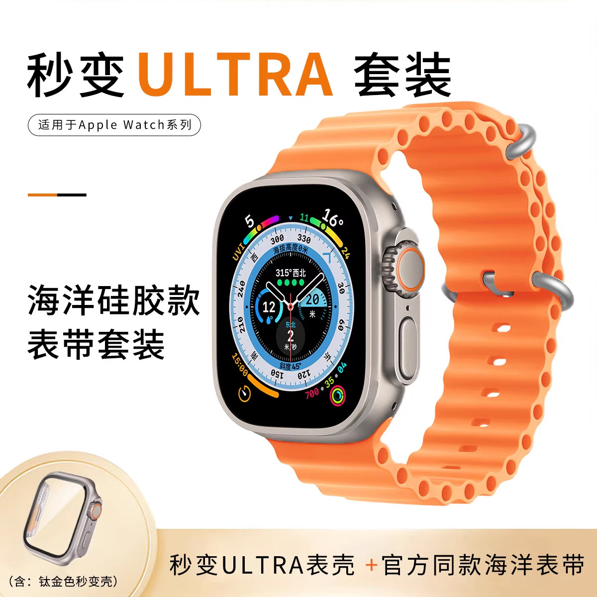 【秒变ultra套装】适用AppleWatch保护壳9/10苹果手表S11海洋高山回环表带iWatch改ultra保护套SE/S7/6代全包,智能设备,智能手表手环表带/腕带,淘宝优惠券,粉丝福利购,淘宝优惠卷