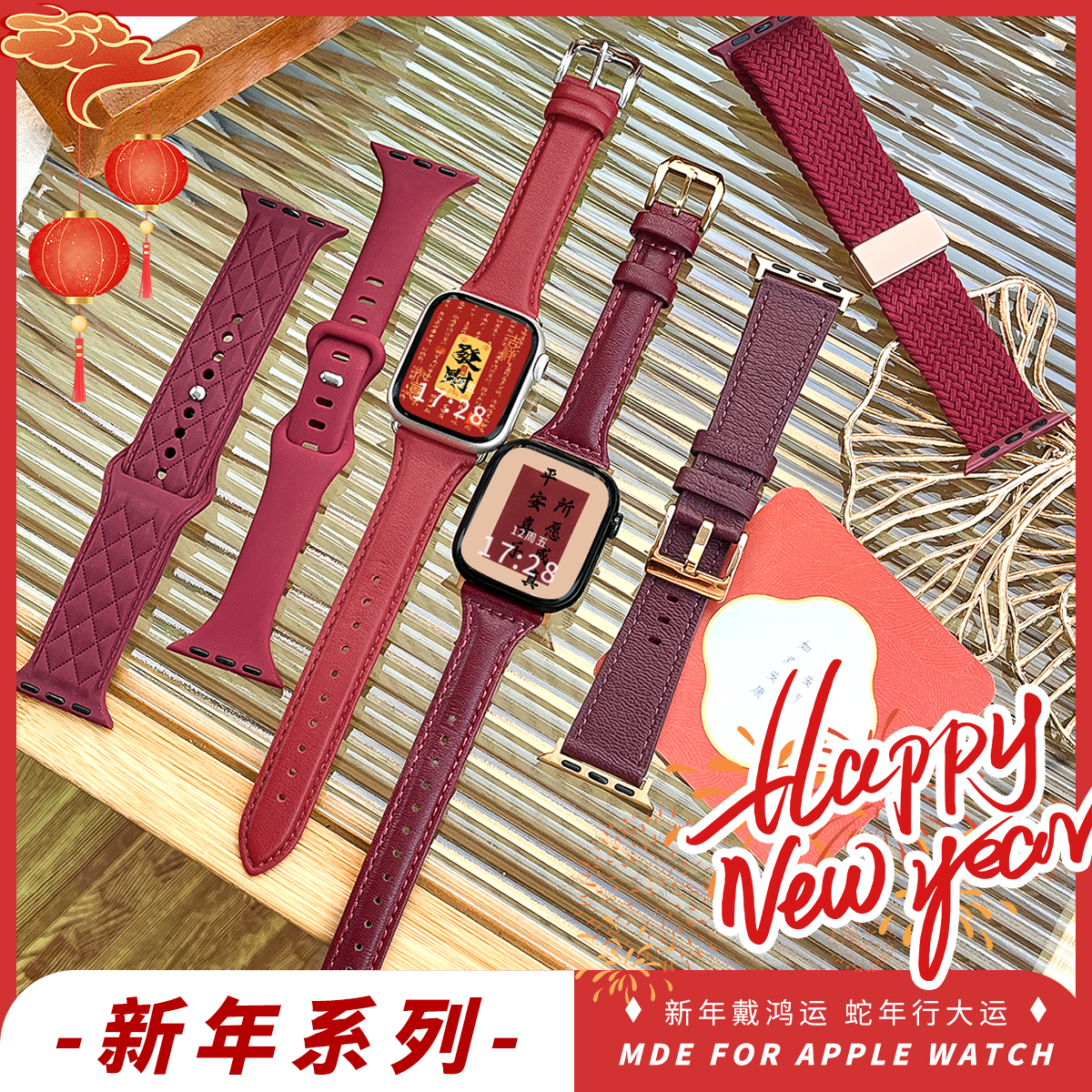 适用iWatch新年红限定合集皮表带