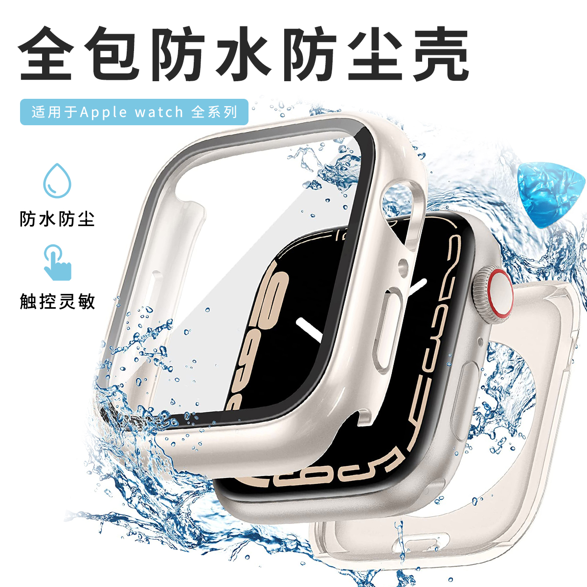 【防水防尘】适用于AppleWatch苹果手表S9钢化膜保护壳iWatch S8保护套SE/7/6/5/4/3/2代一体式前后全包硬壳