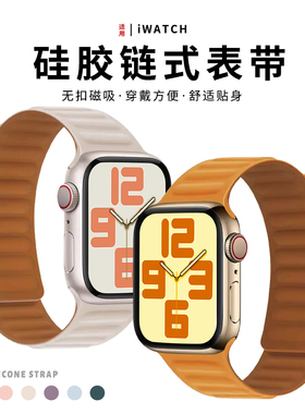 适用苹果手表ApplewatchS11/10硅胶链式表带磁吸扣iwatchS9/7/8/se/6/5/4通用手表带40/41/46/45mm男女腕带新