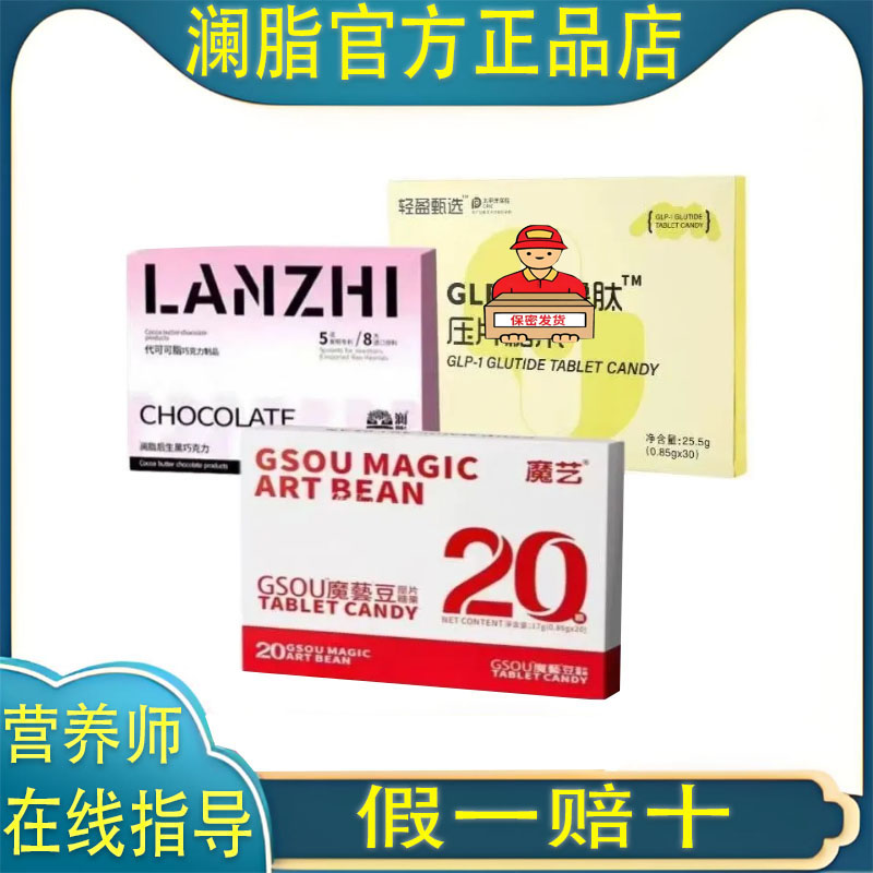 官方正品益生元黑巧克力澜脂新品魔艺豆草本果蔬格鲁肽压片糖果