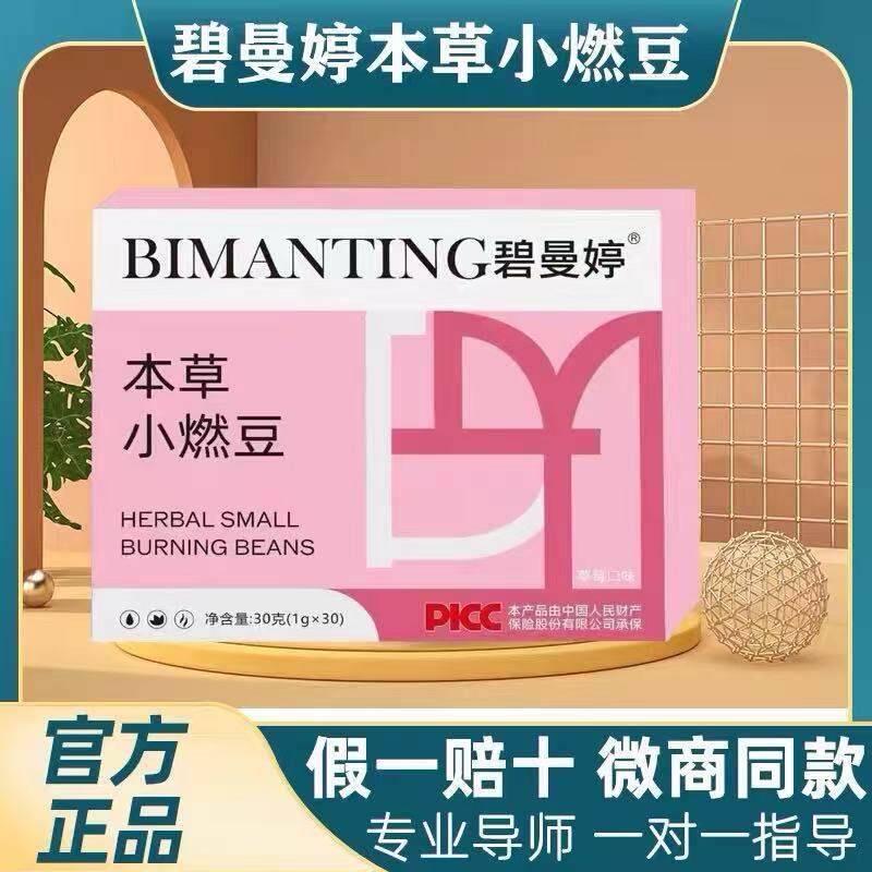 微商同款俏女笙梨果玫瑰压片糖果官方正品碧曼婷本草小燃豆饱腹片