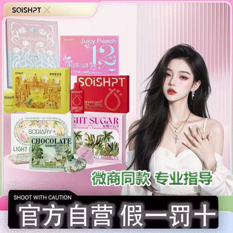 泰国SOISHPT焕燃激活宝奶片压片糖果轻颜日记小方杯钻石仓小粉冻
