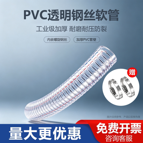 钢丝软管pvc透明塑料耐高温6分