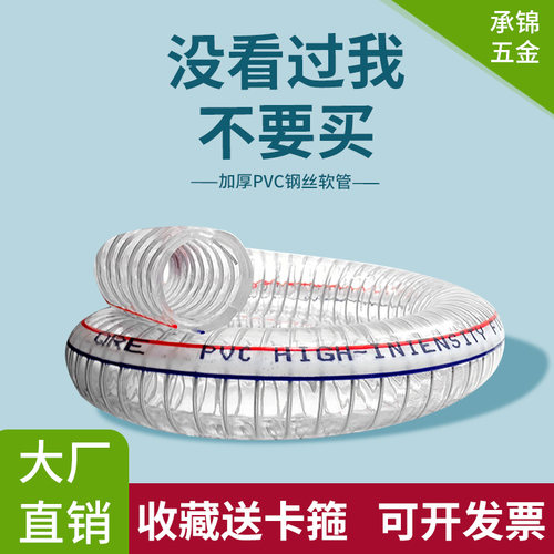 钢丝软管pvc透明塑料耐高温6分