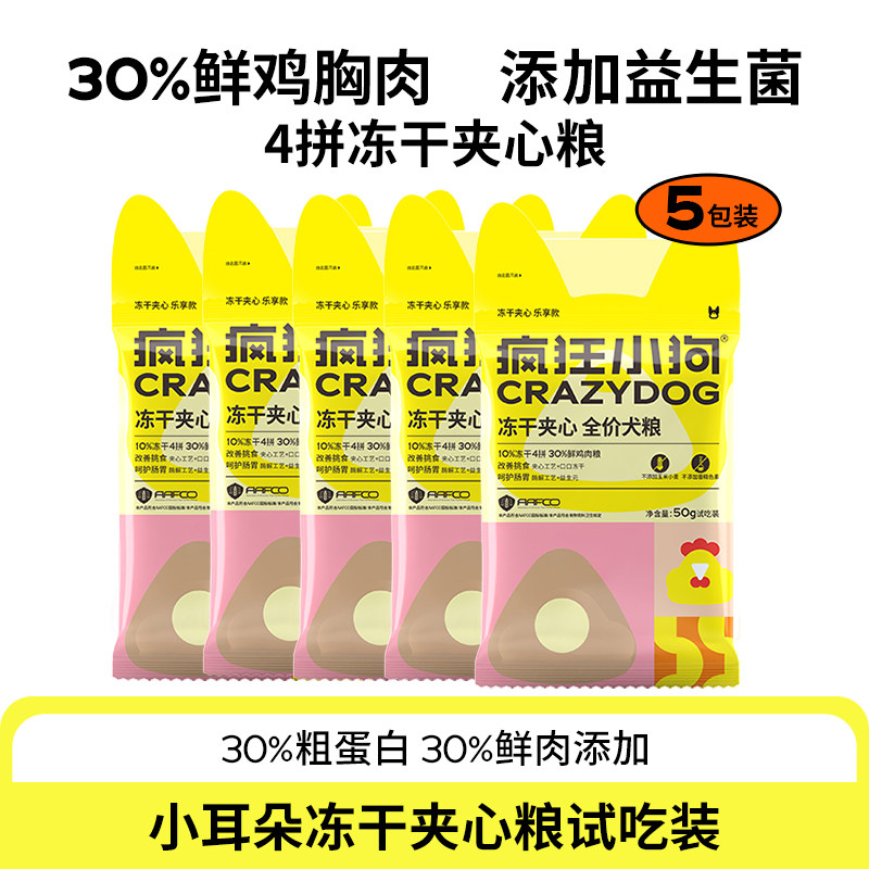 疯狂小狗通用冻干夹心狗粮图片