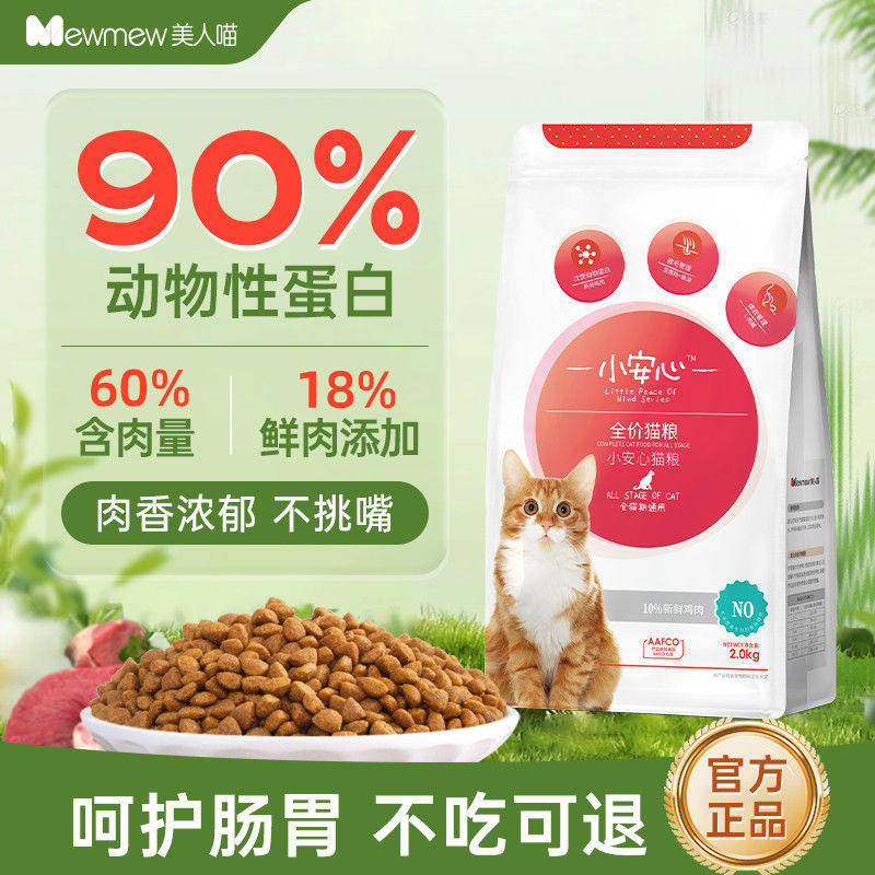 小安心猫粮成猫幼猫专用全价宠物养生猫粮20斤装官方旗舰大包10kg,宠物/宠物食品及用品,猫全价膨化粮,淘宝优惠券,粉丝福利购,淘宝优惠卷