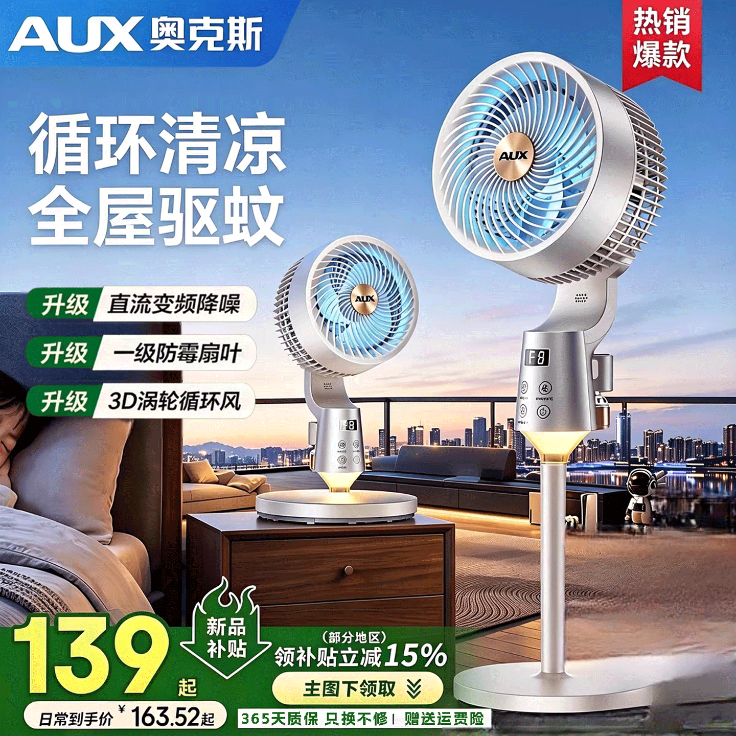 2026新款奥克斯空气循环扇家用电风扇超静音卧室大风力摇头落地扇