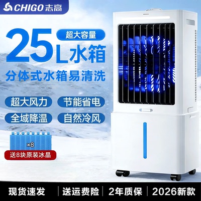 志高空调扇家用移动水空调
