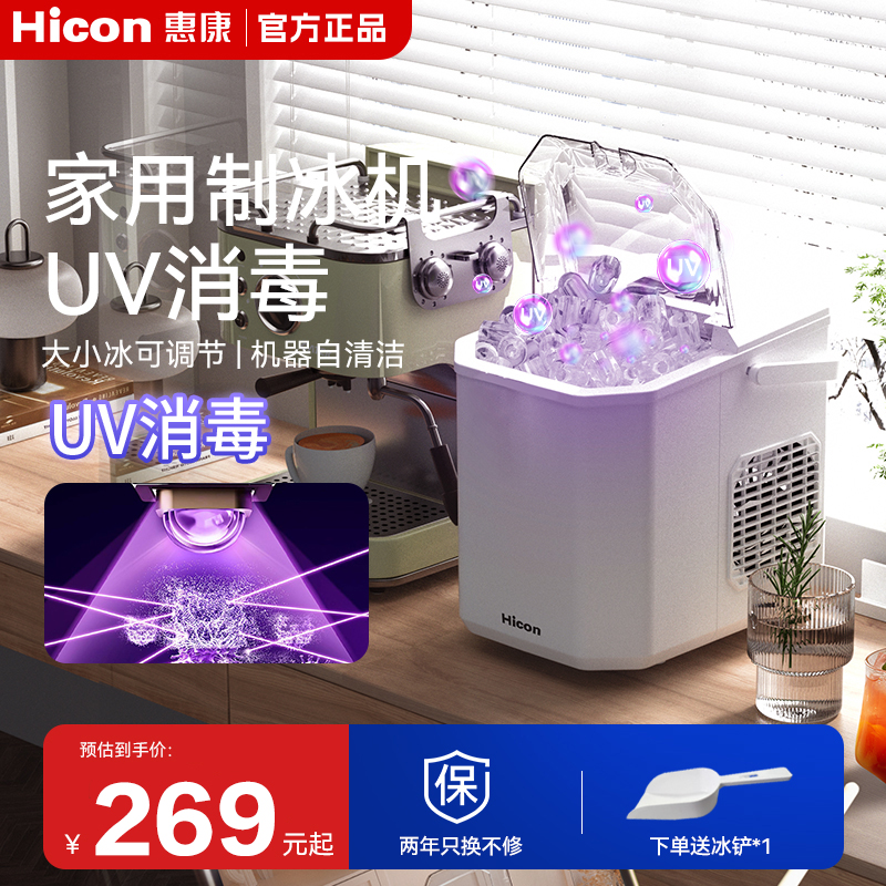 惠康家用迷你小型宿舍制冰机器