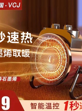 VCJ石墨烯家用小型速热暖风机大功率小钢炮节能省电取暖器小太阳