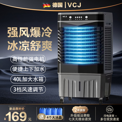 VCJ家用水冷空调扇工业水空调