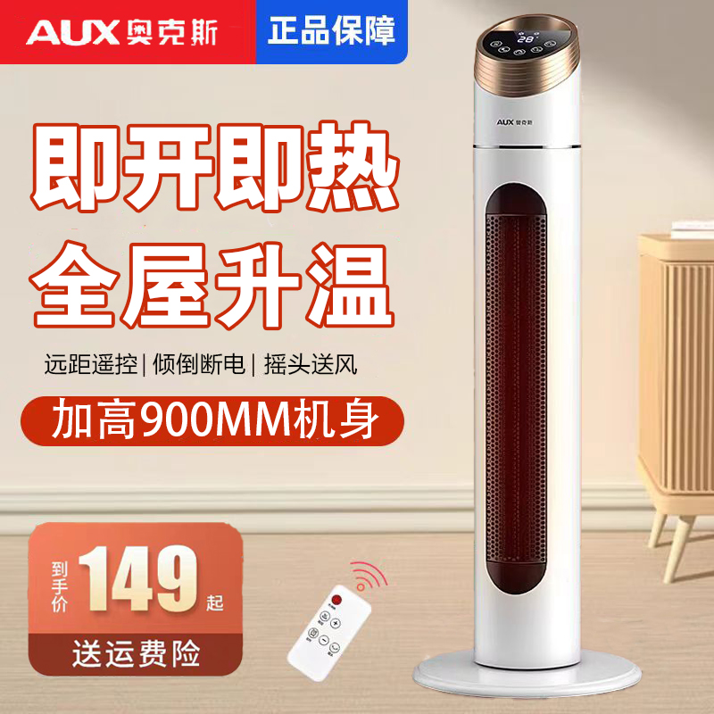 奥克斯家用节能暖风机取暖器