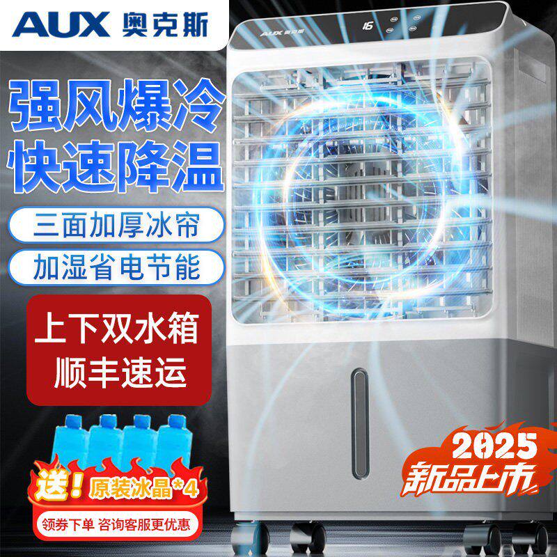 奥克斯空调扇家用冷风机工业制冷风扇商用大型车间移动水冷空调扇