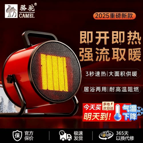 CAMEL/骆驼速热暖风机取暖器